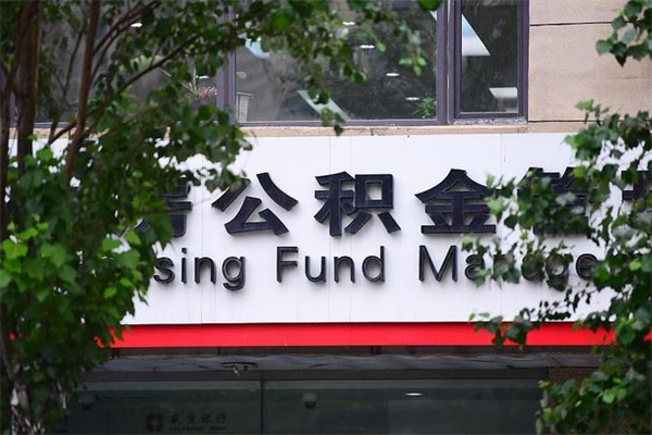 西宁封存了住房公积金怎么取来（已经封存的公积金怎么提取出来）
